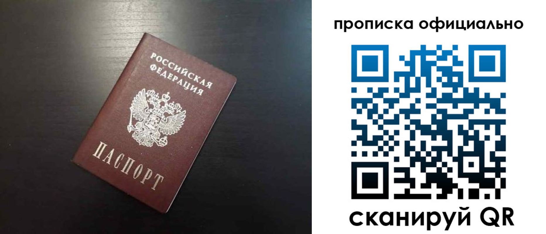 временная регистрация недорого в России