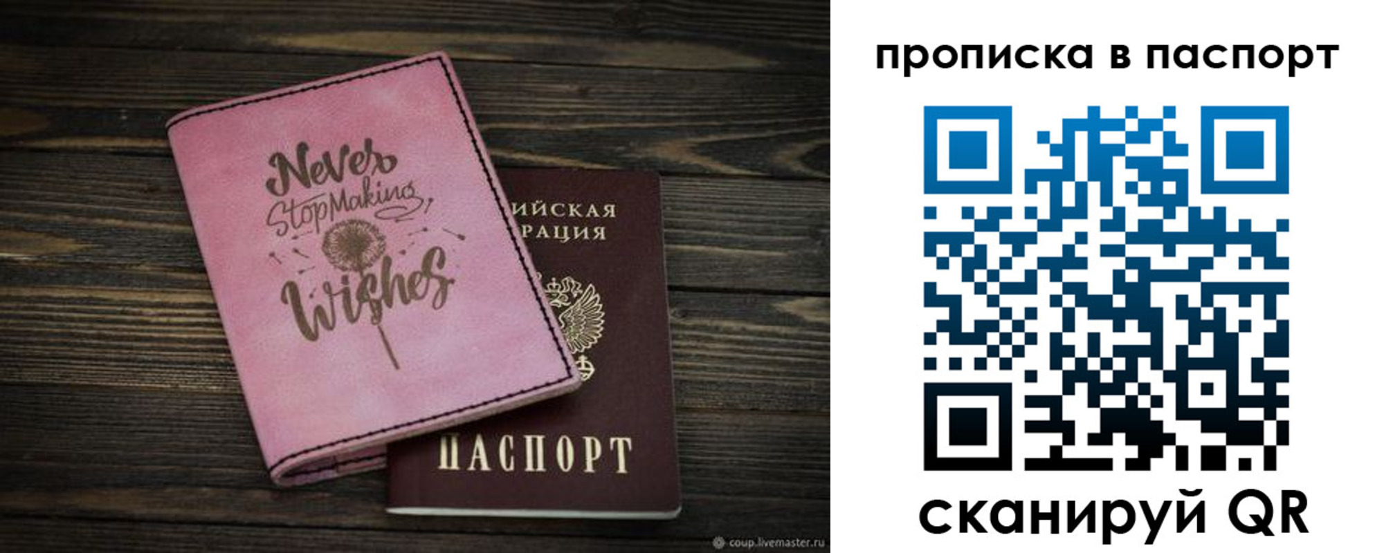 прописка 2025 в России
