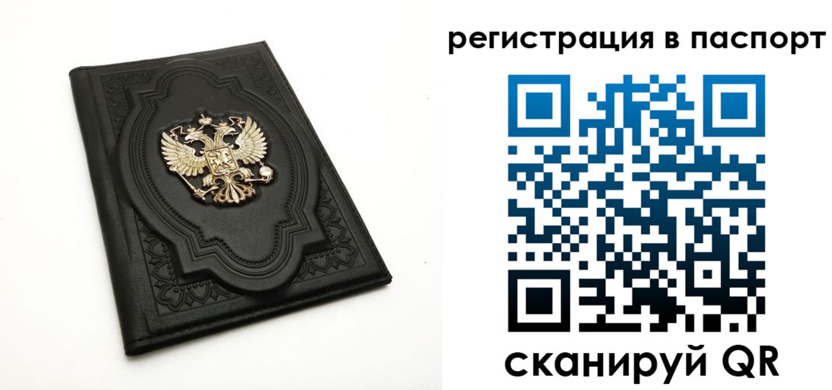 временная регистрация в России