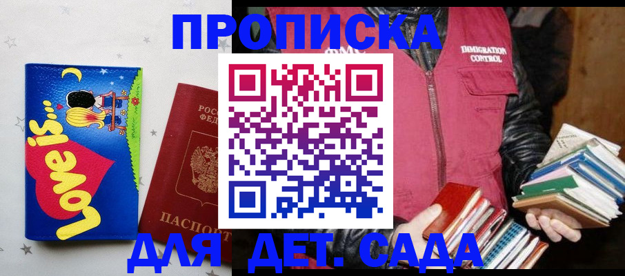 временная прописка в России