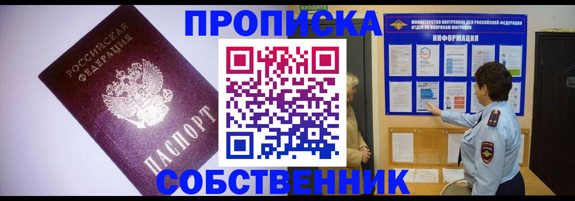 временная регистрация надежно в России